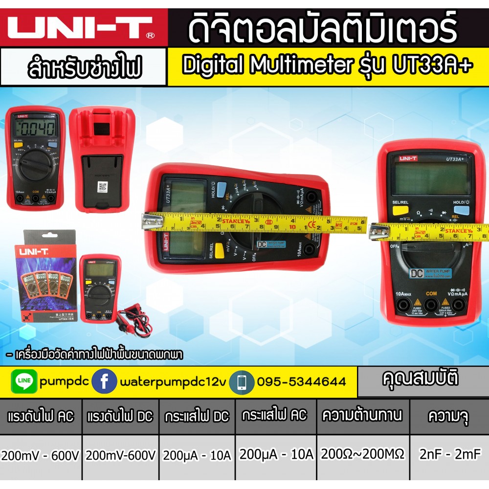 ดิจิตอลมัลติมิเตอร์ Digital Multimeter UNI-T UT33A+
